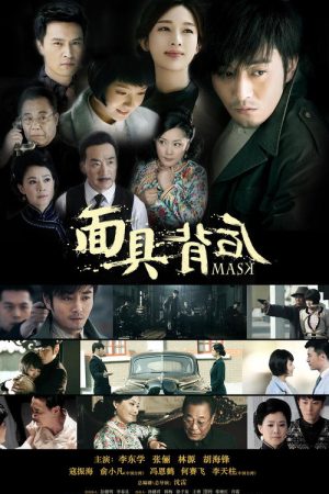 Mask (2019) poster