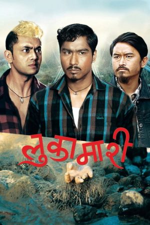 Lukamari (2016) poster