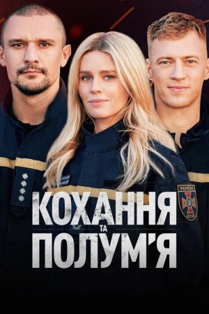 Love and Flames (2025) poster