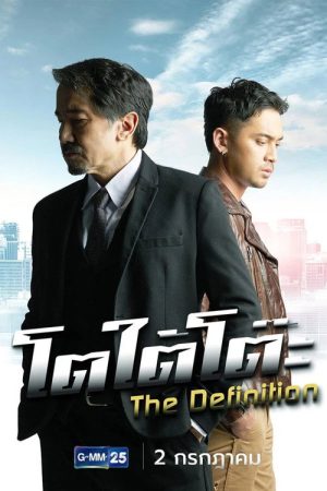 The Definition (2022) poster