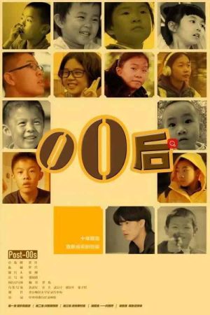 Post-00s (2017) poster