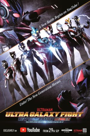 Ultra Galaxy Fight: New Generation Heroes (2019) poster