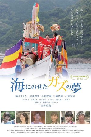 Umi ni Noseta Gazu no Yume (2018) poster