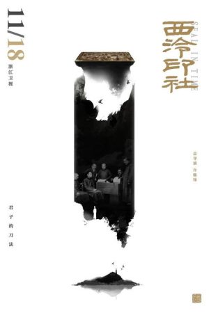 Seal In Time (2020) poster