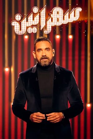 Sahranin (2019) poster