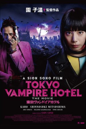 Tokyo Vampire Hotel (2017) poster
