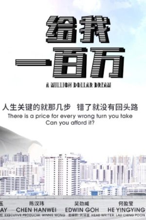 A Million Dollar Dream (2018) poster