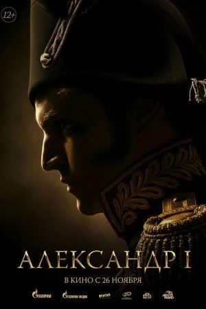 Alexander I (2026) poster