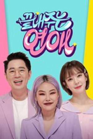 Exciting Date (2021) poster