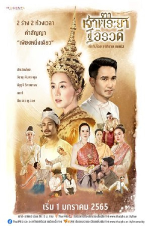 From Chao Phraya to Irrawaddy (2022) poster