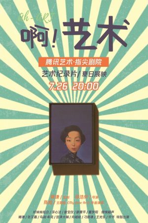 AH-ART (2020) poster