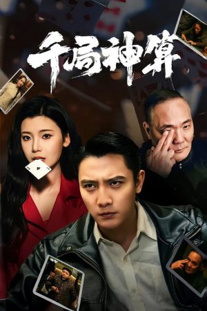 The Rounders (2025) poster