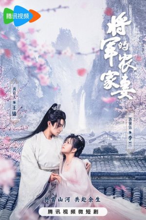 The General’s Sweety (2023) poster