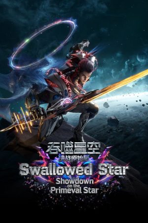 Swallowed Star The Movie  – Battle on Primal Star (2026) poster