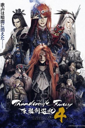 Thunderbolt Fantasy (2016) poster