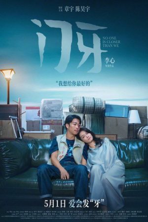 No One is Closer Than We (2026) poster