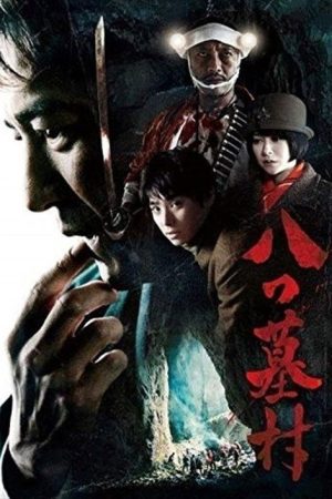 Yatsuhakamura (2019) poster