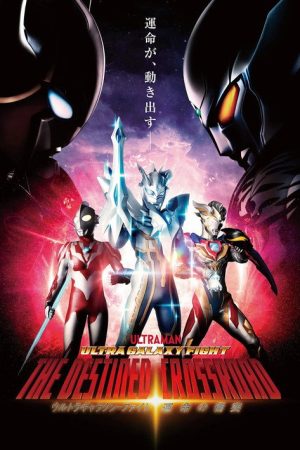 Ultra Galaxy Fight: The Destined Crossroad (2021) poster
