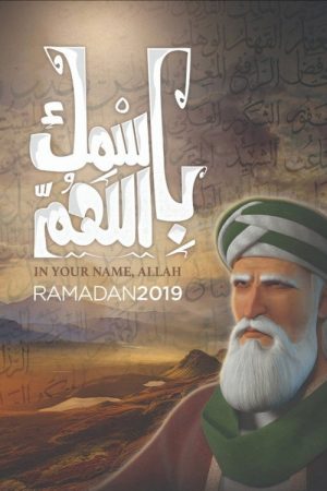 In your name, O Allah (2019) poster
