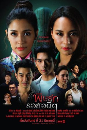 Revenge from the Past (2022) poster