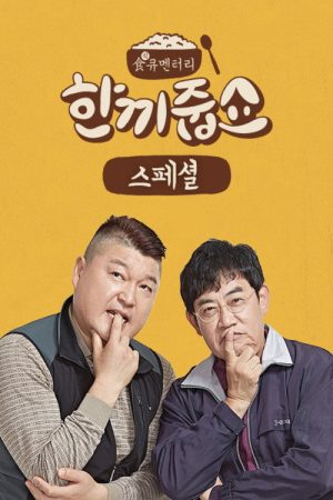 Let’s Eat Dinner Together (2016) poster