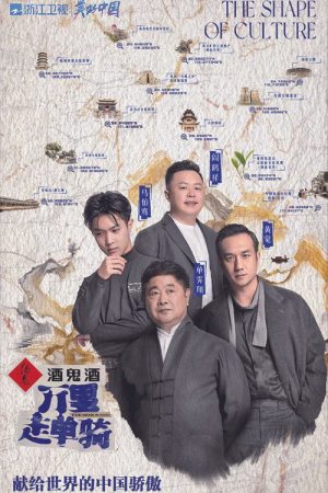 万里走单骑 (2021) poster