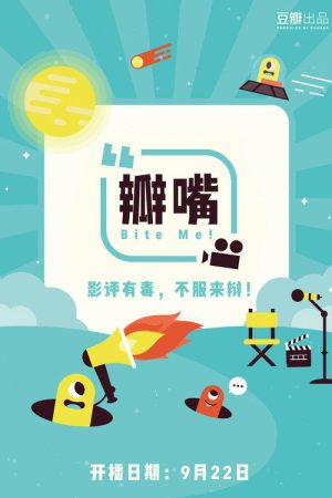 Bite Me! (2016) poster