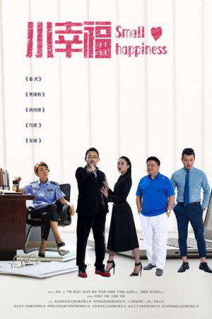 Small Happiness (2021) poster