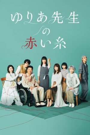 Yuria’s Red Thread of Fate (2023) poster