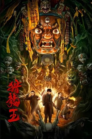 Dragon Hunting King (2024) poster