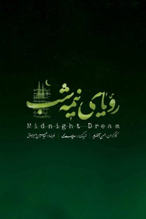Midnight Dream (2026) poster