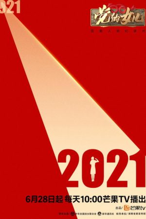 Daughters of the Party (2021) poster