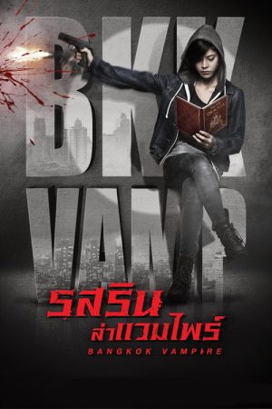 Bangkok Vampire (2019) poster