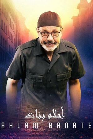 Ahlam Banate (2023) poster