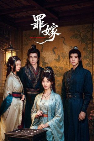 Sinful Marriage (2025) poster