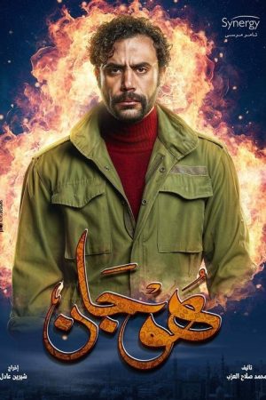 Hogan (2019) poster
