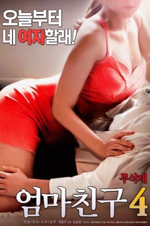 Mom’s Friend 4 (2018) poster