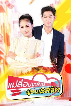 The Perfect Match (2018) poster