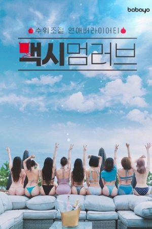 Maximum Love (2022) poster
