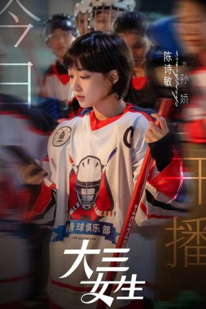 Da San Nu Sheng (2023) poster