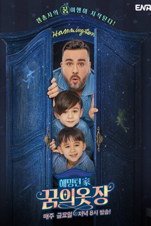 Hammington Family’s Dream Closet (2022) poster