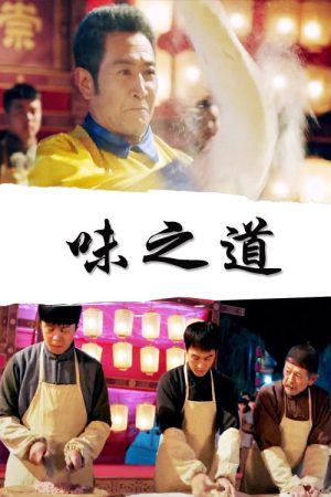The Taste of Life (2018) poster