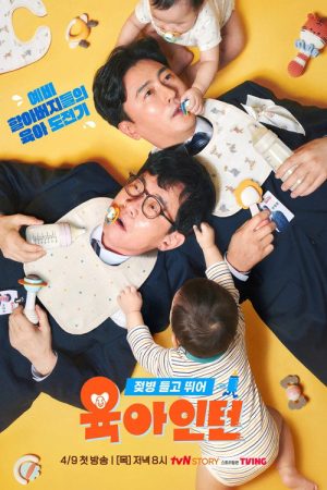 Intern Babysitters (2026) poster