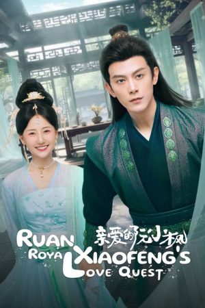 Ruan Xiaofeng’s Royal Love Quest (2025) poster