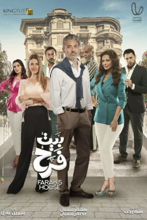 Farah’s house (2022) poster