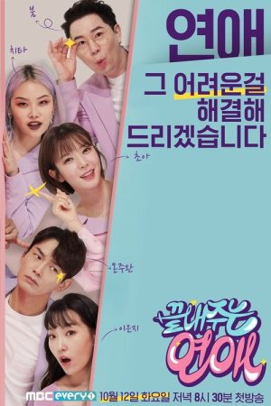 Awesome Romance (2021) poster
