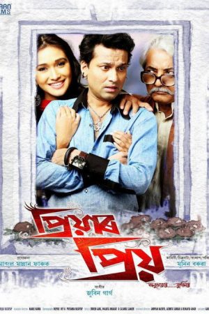 Priyaar Priyo (2017) poster