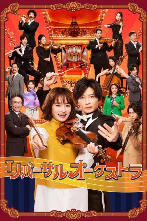Reversal Orchestra (2023) poster