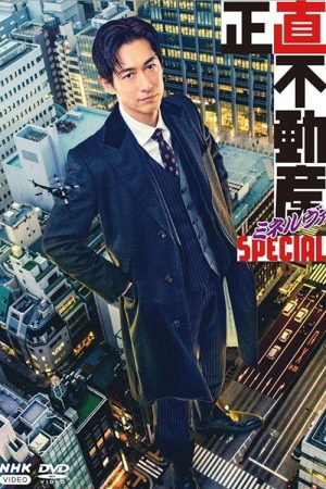 The Honest Realtor MINERVA Special (2025) poster