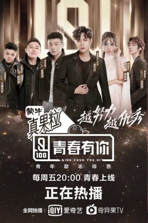 Youth With You (2019) poster